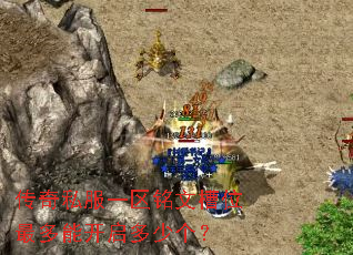 ����˽��һ�����Ĳ�λ����ܿ������ٸ���