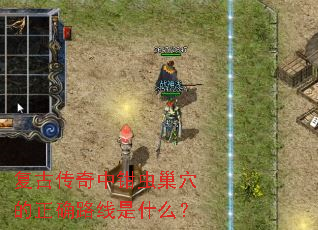 ���Ŵ�����ǯ�泲Ѩ����ȷ·����ʲô��