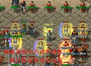 幽暗秘殿中的诡带谜踪——暗厅探秘解谜全指南 幽暗秘殿中的诡带谜踪——暗厅探秘解谜全指南