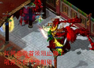 如何击败首领阻止狮子吼并保护传奇蛆卵? 如何击败首领阻止狮子吼并保护传奇蛆卵?