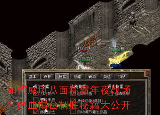 如何威风八面称霸年夜战场?热血擂台制胜秘籍大公开 如何威风八面称霸年夜战场?热血擂台制胜秘籍大公开