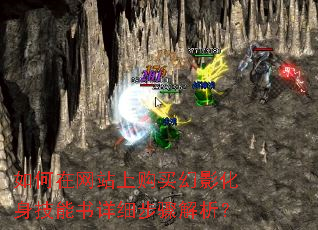 如何在网站上购买幻影化身技能书详细步骤解析? 如何在网站上购买幻影化身技能书详细步骤解析?