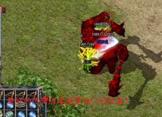 最好的传奇版本就是我们的版本? 最好的传奇版本就是我们的版本?