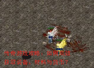 ������Ϸ���ԣ���θ�Ч��ȡװ������������ң�