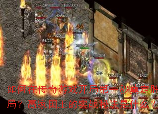 ����ڴ�����Ϸ���ֵ�һ��춨ʤ�֣�Ӯ�ҹ�����ʵս�ؾ���ʲô��