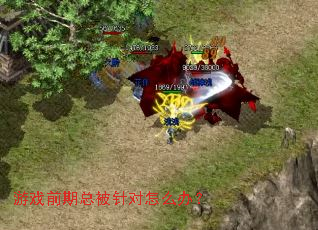 ��Ϸǰ���ܱ������ô�죿