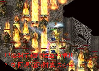 ʬħ�����䰵������Σ������ι������ɹ��ᱦ