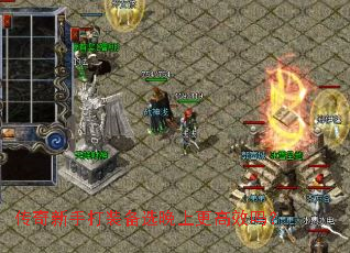 传奇新手打装备选晚上更高效吗? 传奇新手打装备选晚上更高效吗?