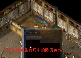 ��γ�Ϊ��ʥ�����еĳ�ħӢ�ۣ�