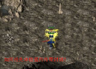 如何抢先体验蓝月传奇封测? 如何抢先体验蓝月传奇封测?