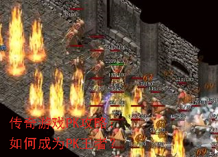 ������ϷPK���ԣ���γ�ΪPK���ߣ�