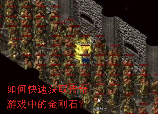 ��ο��ٻ�ȡ������Ϸ�еĽ��ʯ��