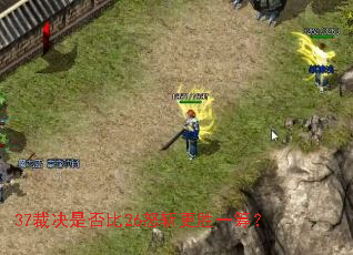 37�þ��Ƿ��26ŭն��ʤһ�