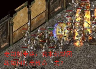 ��˾����·���ұ���Ĭ��ս��δ������һ����