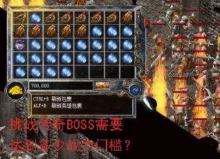 ��ս����BOSS��Ҫ�ﵽ����ս���ż���