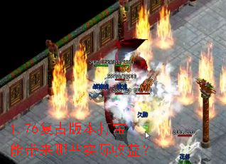 1.76���Ű汾���ܴ�����Щʵ�����棿