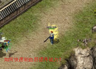 如何快速刷血符提升战力? 如何快速刷血符提升战力?