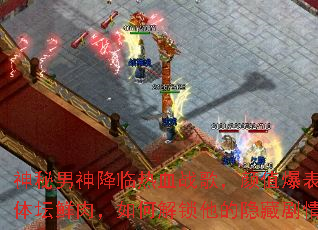 ������������Ѫս�裬��ֵ����˧����̳���⣬��ν����������ؾ��飿