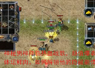 ������������Ѫս�裬��ֵ����˧����̳���⣬��ν����������ؾ��飿