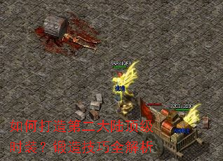 ��δ���ڶ���½����ʱװ�����켼��ȫ����