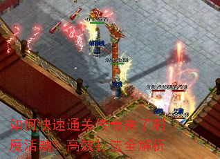 ��ο���ͨ�ش������˴�ħ�����Ч��ȫ����