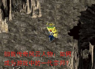 ϸ��������������γ�Ϊ��Ϸ�е�һ����ʦ��