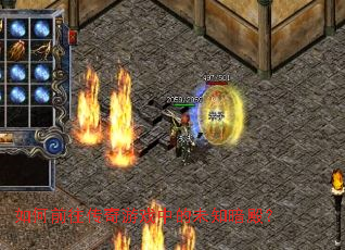 ���ǰ��������Ϸ�е�δ֪���