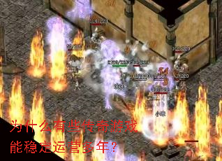 Ϊʲô��Щ������Ϸ���ȶ���Ӫ���ꣿ