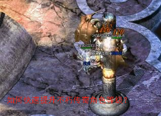 如何快速提升不朽传奇角色等级? 如何快速提升不朽传奇角色等级?