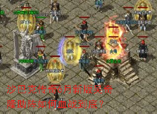 ɳ�Ϳ˴���6���°�����¡�������Ѫս���ף�