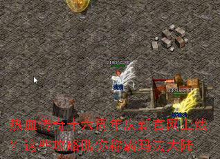 ��Ѫ����ʮ���������¹������ߣ���Щ��������ư��귨��½