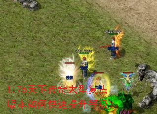 1.76���´�����͸��Ű汾��ο��������ȼ���