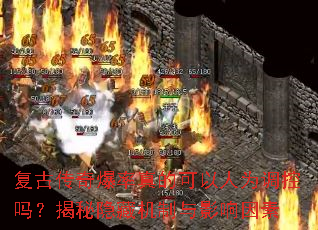 ���Ŵ��汬����Ŀ�����Ϊ�����𣿽������ػ�����Ӱ������