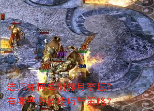 ��ʦ��ε�ˢ���¼�̳������Щ�ر���������ԣ�