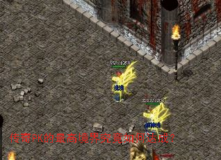 传奇PK的最高境界究竟如何达成? 传奇PK的最高境界究竟如何达成?