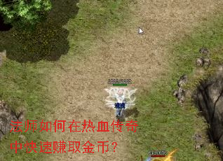 ��ʦ�������Ѫ�����п���׬ȡ��ң�