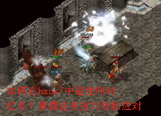 �����haosf�б���PKʱ������������Щ��������Ӧ��