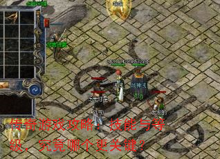 ������Ϸ���ԣ�������ȼ��������ĸ����ؼ���