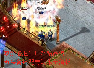 ��ɳ��ʤ��1.76��Ʒ����װ��������ս��ȫ����