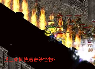 ��ʿ��ο��ٻ�ɱ���