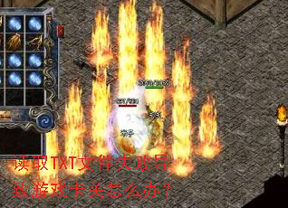 ��ȡTXT�ļ�ʧ�ܵ�����Ϸ������ô�죿