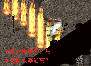 ��ʦ����ˢͼ����˭���Ч����ߣ�