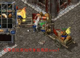 �͵ȼ������ε����߼�boss��