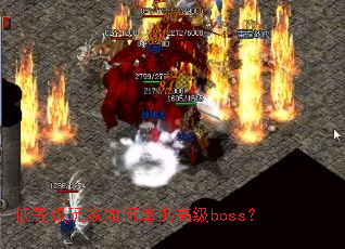 �͵ȼ������ε����߼�boss��