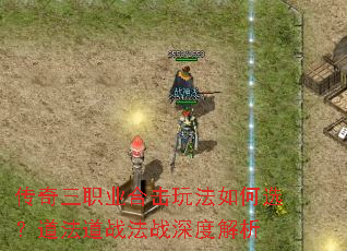 ������ְҵ�ϻ��淨���ѡ��������ս��ս��Ƚ���