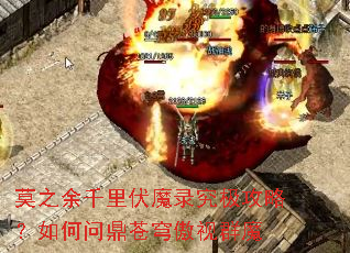 Ī֮��ǧ���ħ¼�������ԣ�����ʶ�������Ⱥħ