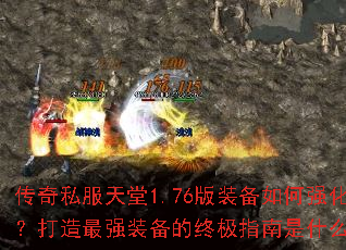 ����˽������1.76��װ�����ǿ����������ǿװ�����ռ�ָ����ʲô��