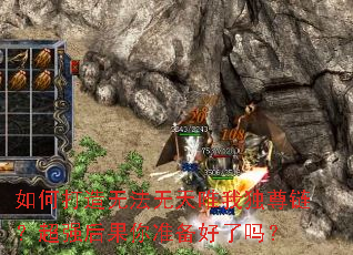 如何打造无法无天唯我独尊链?超强后果你准备好了吗? 如何打造无法无天唯我独尊链?超强后果你准备好了吗?