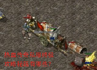 ��Ѫ����˽���ռ������ؼ�����Щ��