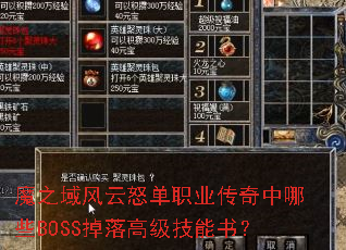 ħ֮�����ŭ��ְҵ��������ЩBOSS����߼������飿